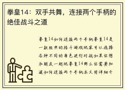 拳皇14：双手共舞，连接两个手柄的绝佳战斗之道