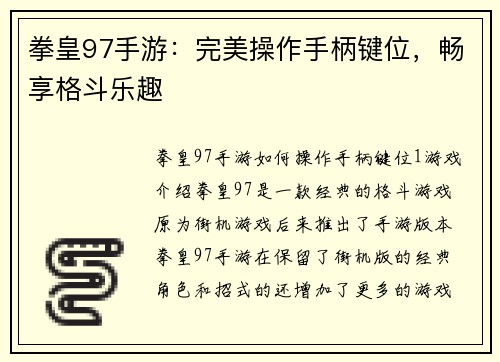拳皇97手游：完美操作手柄键位，畅享格斗乐趣