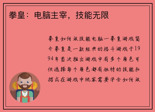 拳皇：电脑主宰，技能无限