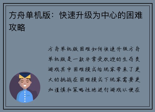 方舟单机版：快速升级为中心的困难攻略