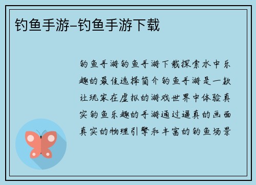 钓鱼手游-钓鱼手游下载