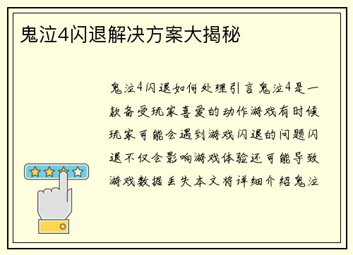 鬼泣4闪退解决方案大揭秘