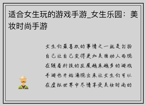 适合女生玩的游戏手游_女生乐园：美妆时尚手游
