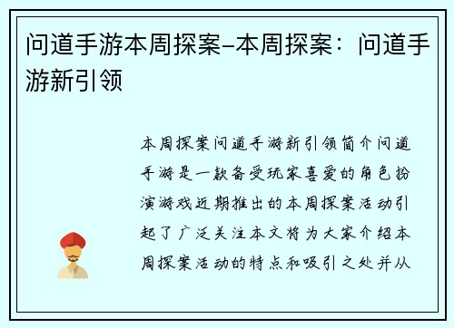问道手游本周探案-本周探案：问道手游新引领
